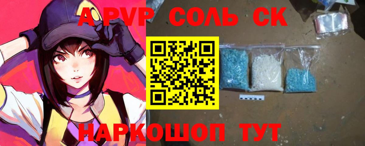 Альфа ПВП Crystall  A PVP СК КРИС  Дальнереченск  Вход с VPN  A-PVP мука 