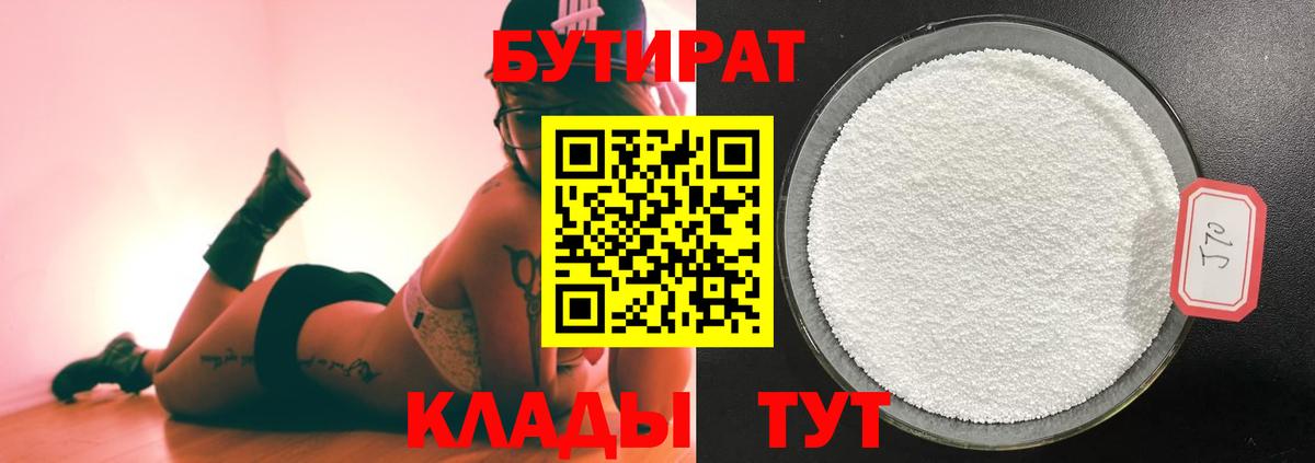 Дальнереченск  Бутират GHB  Вход с VPN 
