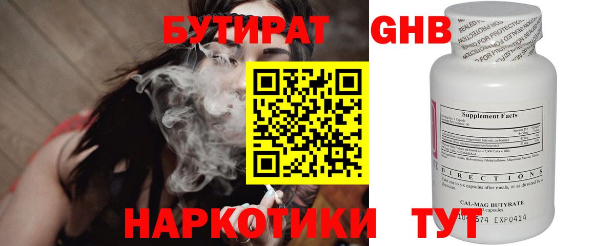 Бутират бутик Дальнереченск