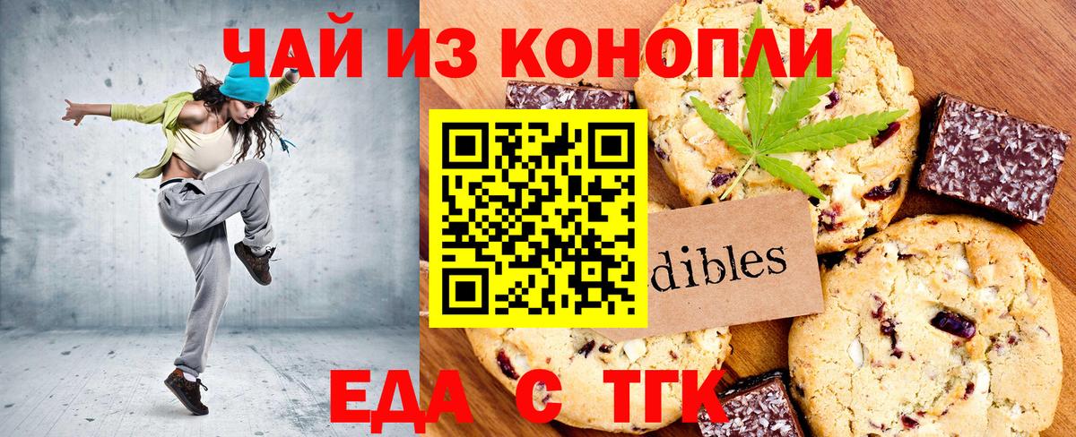 Печенье с ТГК конопля  Вход с VPN  Дальнереченск 