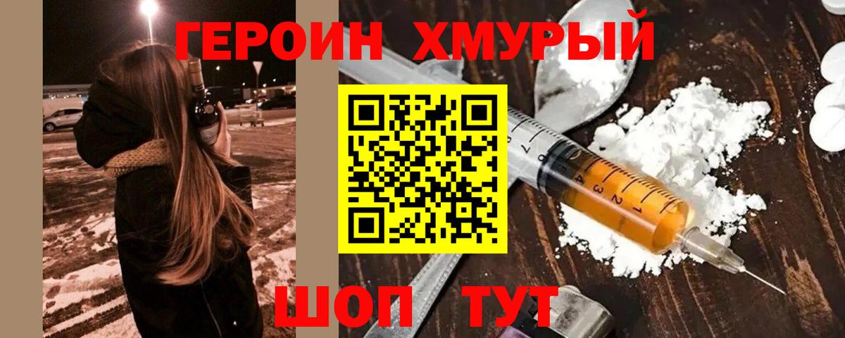 Героин гречка Дальнереченск