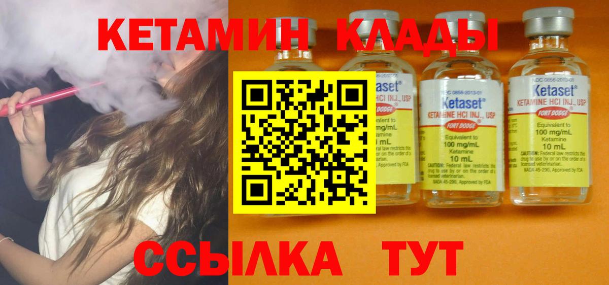 Кетамин ketamine  Вход с VPN  Дальнереченск 